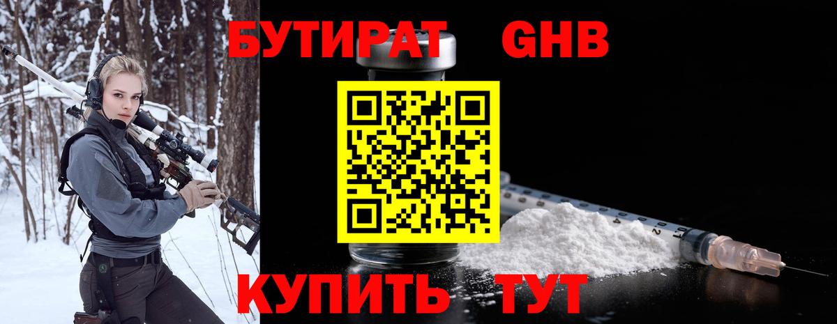 Саров  БУТИРАТ GHB  Вход с VPN 