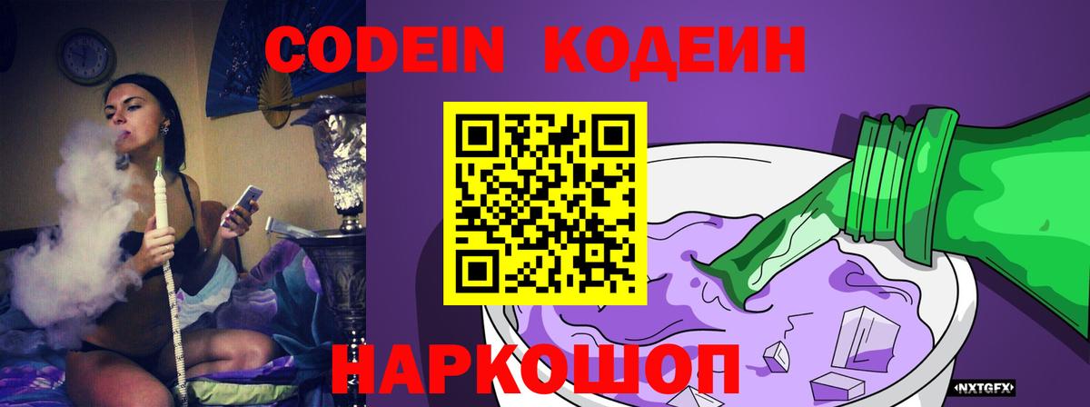 Codein напиток Lean (лин)  Вход с VPN  Кодеин Purple Drank  наркота  Саров 